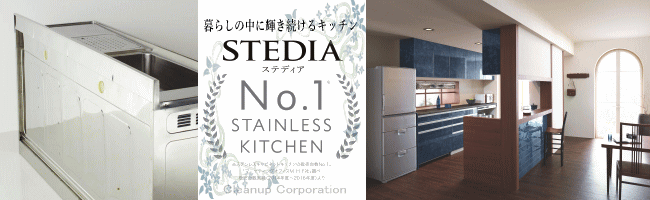 クリナップ「ＳＴＥＤＩＡ」のご紹介