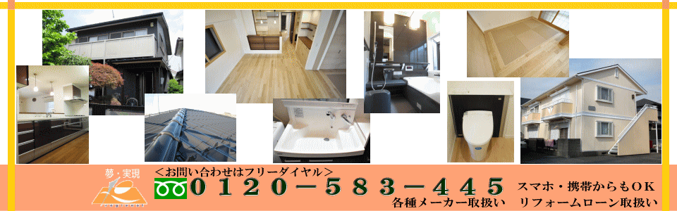 株式会社リージョナルリフォーム事業のご案内１