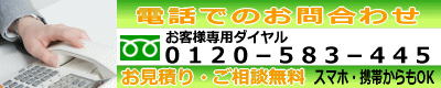 電話でのお問合わせ