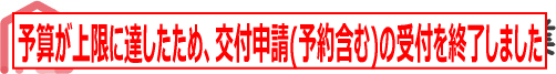 こどもエコ住まい支援事業