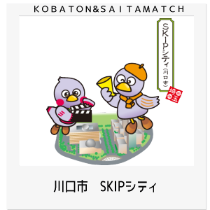 川口市　ＳＫＩＰシティ