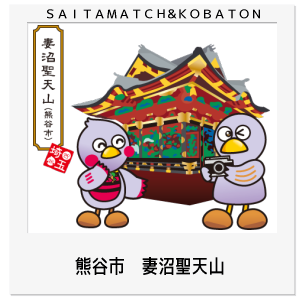 熊谷市　妻沼聖天山