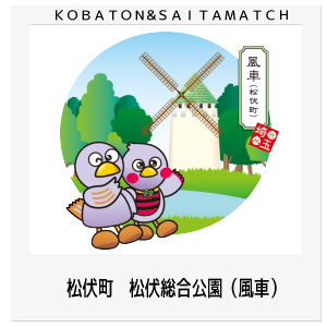 松伏町　松伏総合公園