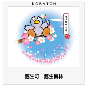 越生町 越生梅林