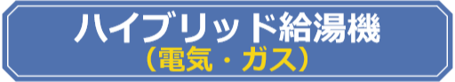 先進的窓リノベ事業