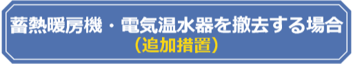 給湯省エネ事業